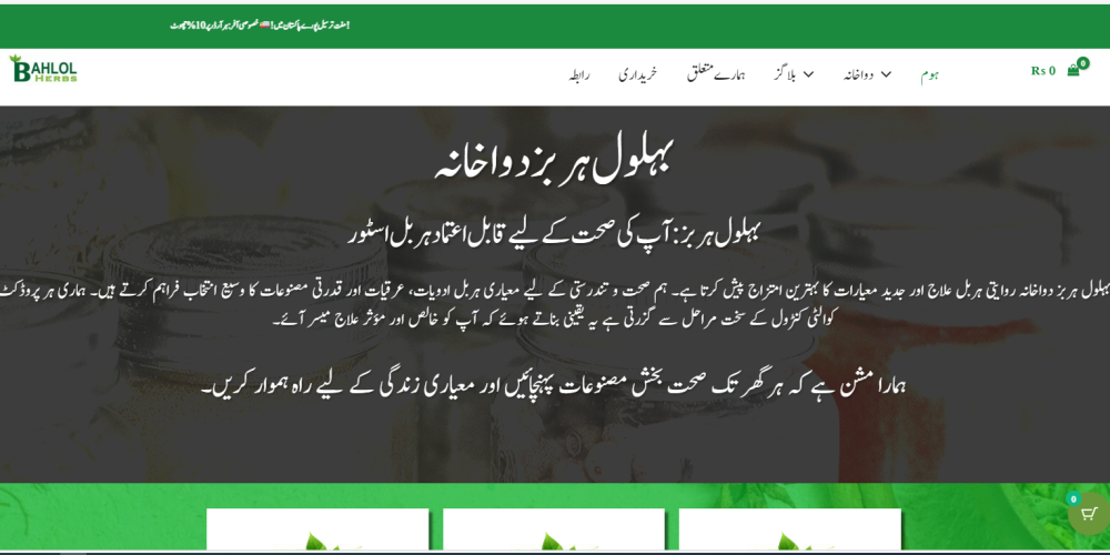 bahlol herbs word press screenshort